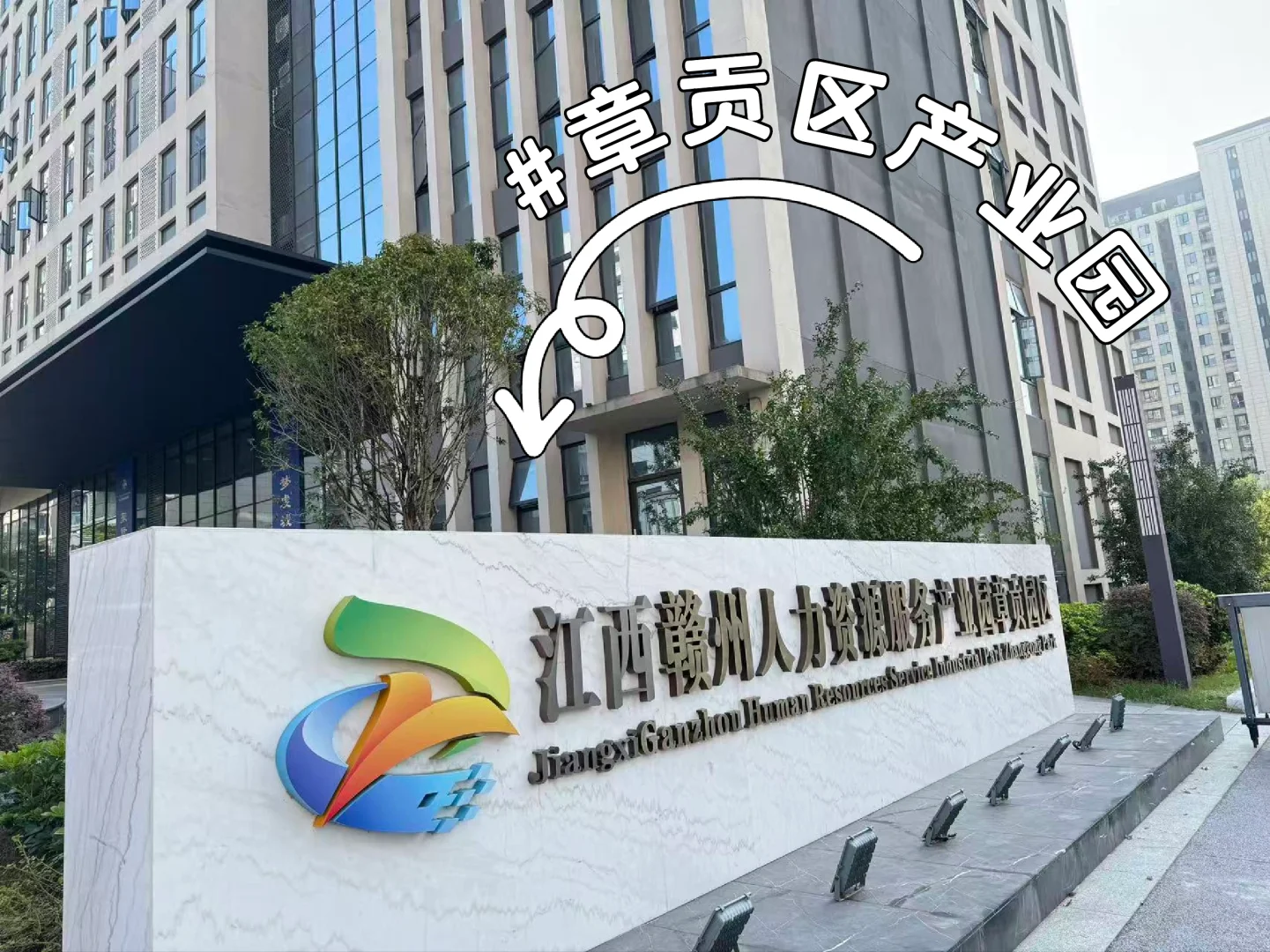 章贡区产业园招人事专员，工资5000+