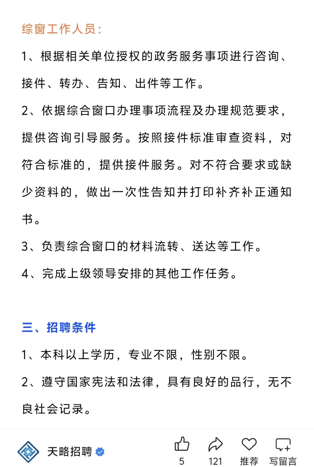 儋州单位✅️有双休的综合窗口岗！专业不限