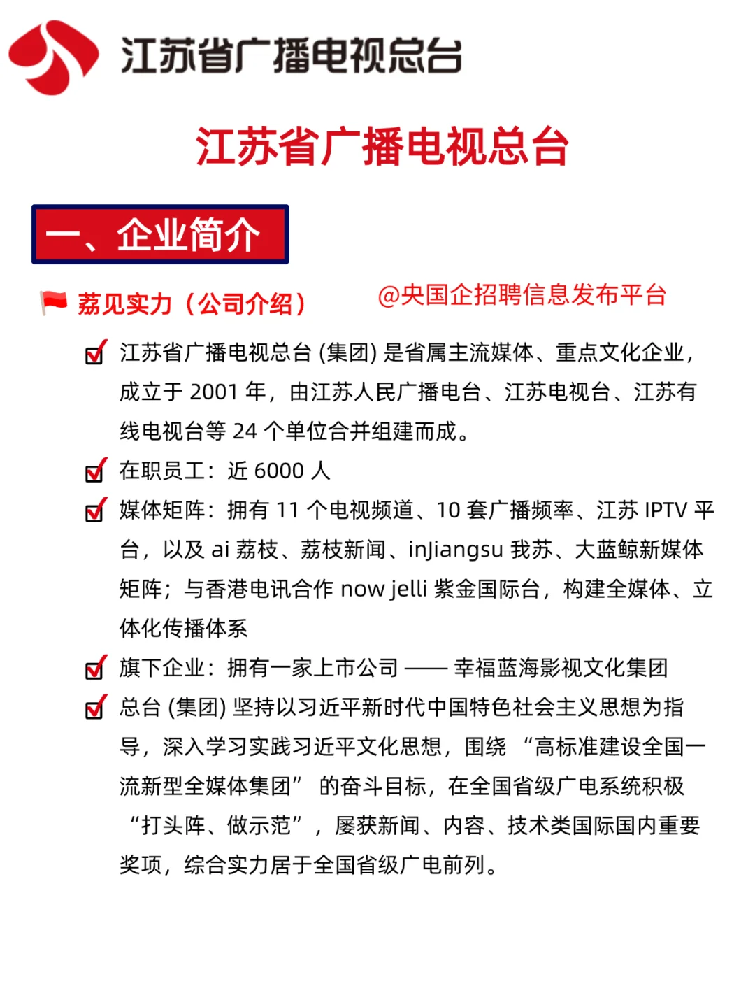 江苏广电招人！住房补贴+人才公寓！