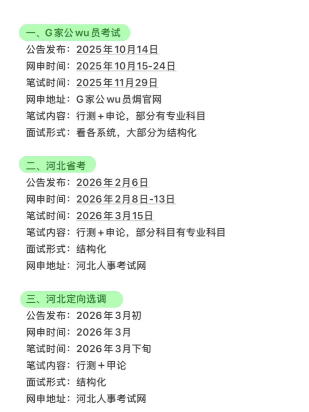不是河北的同学，你在迷茫个啥劲啊