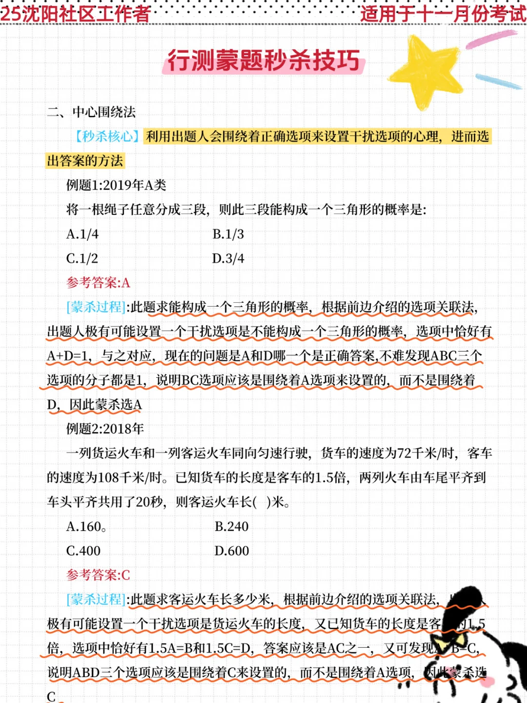 25沈阳市社区招聘，姐瞬间不急了，3h背完稳了