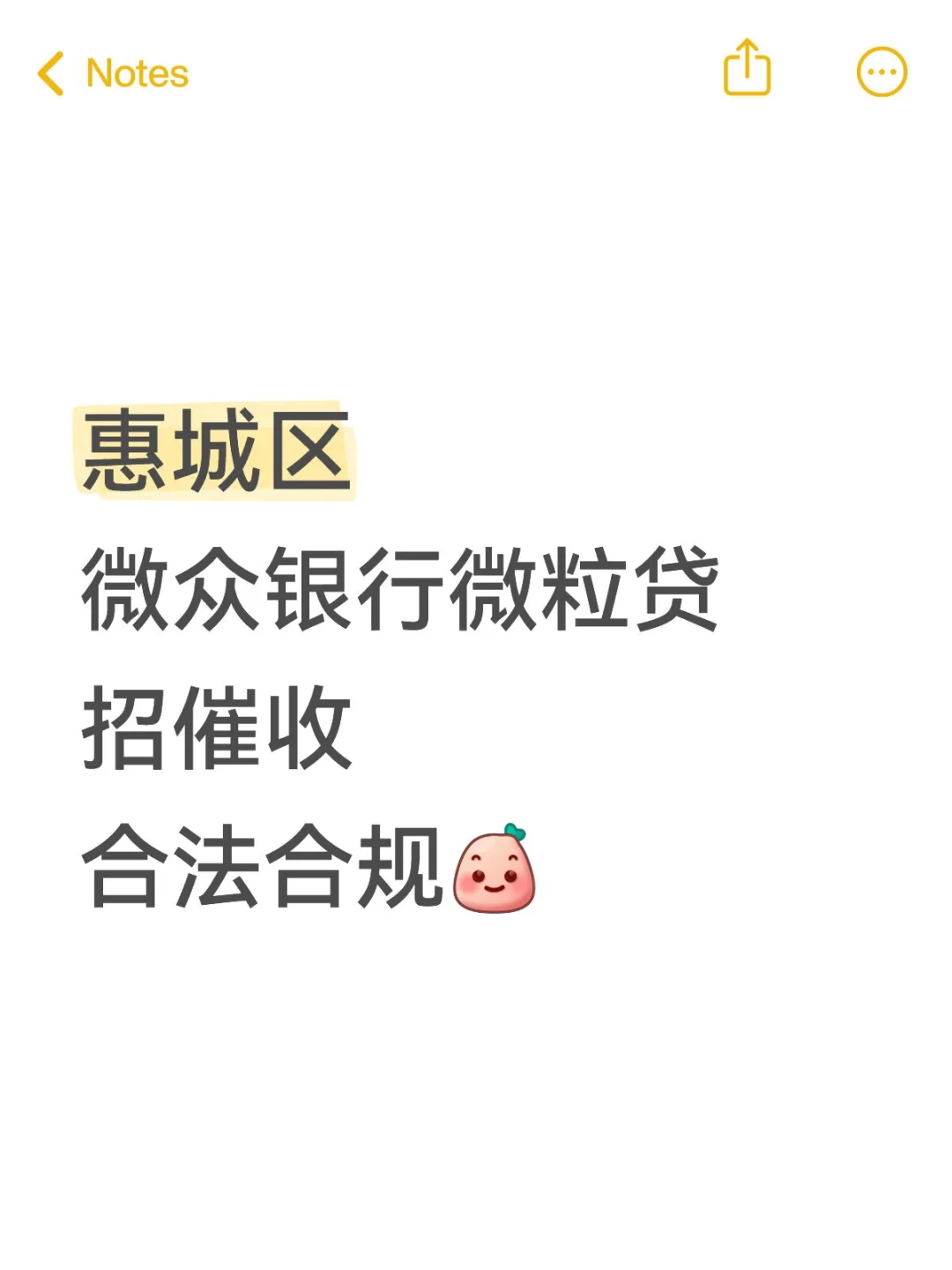 惠城区招催收
