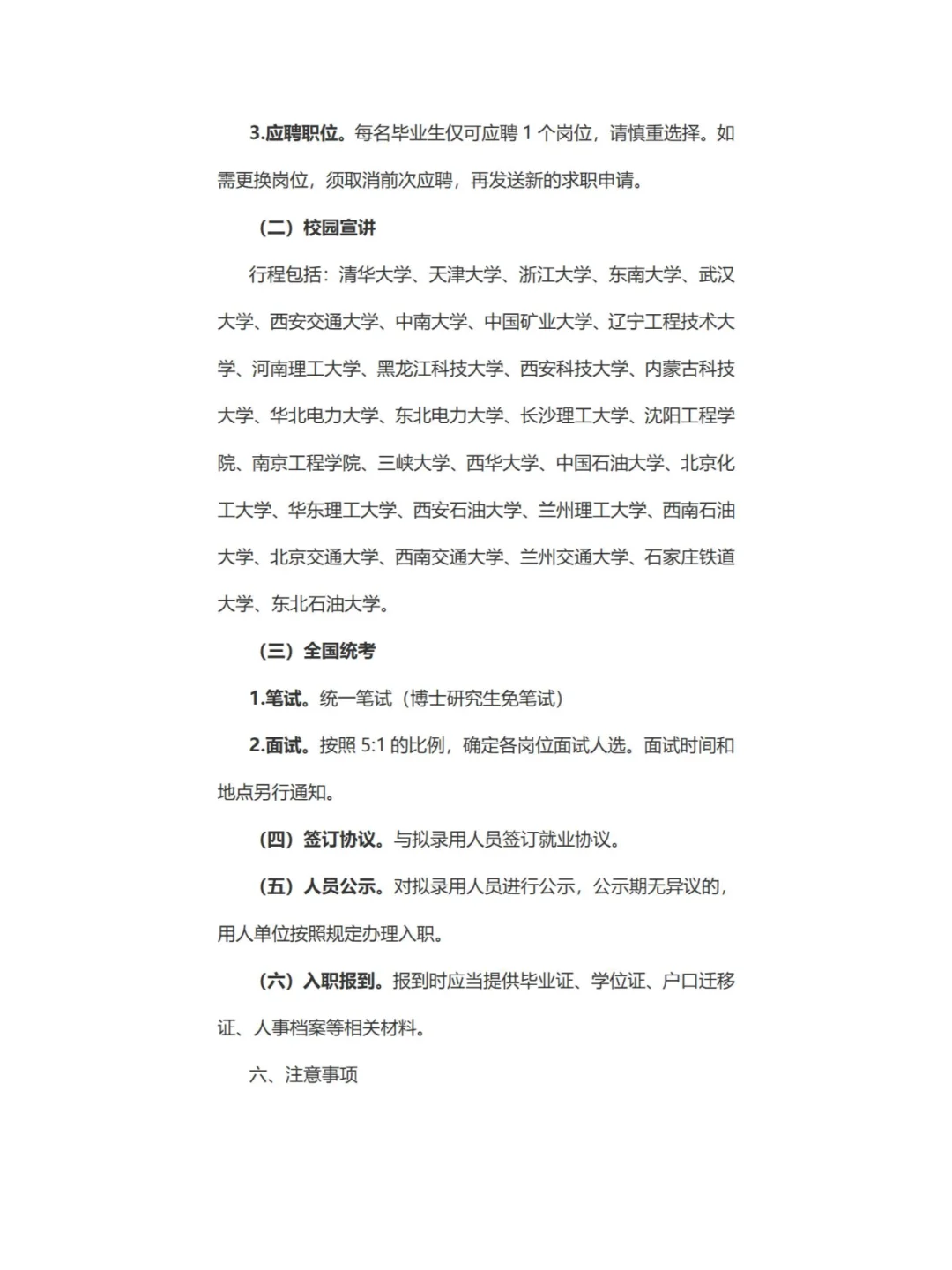 赤峰有岗！2025国家能源高校毕业生统招公告