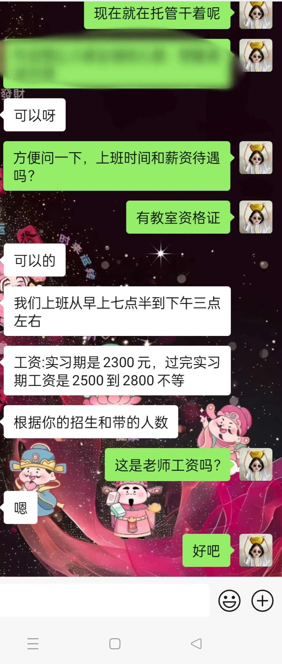 求求了，别不把老师当人了