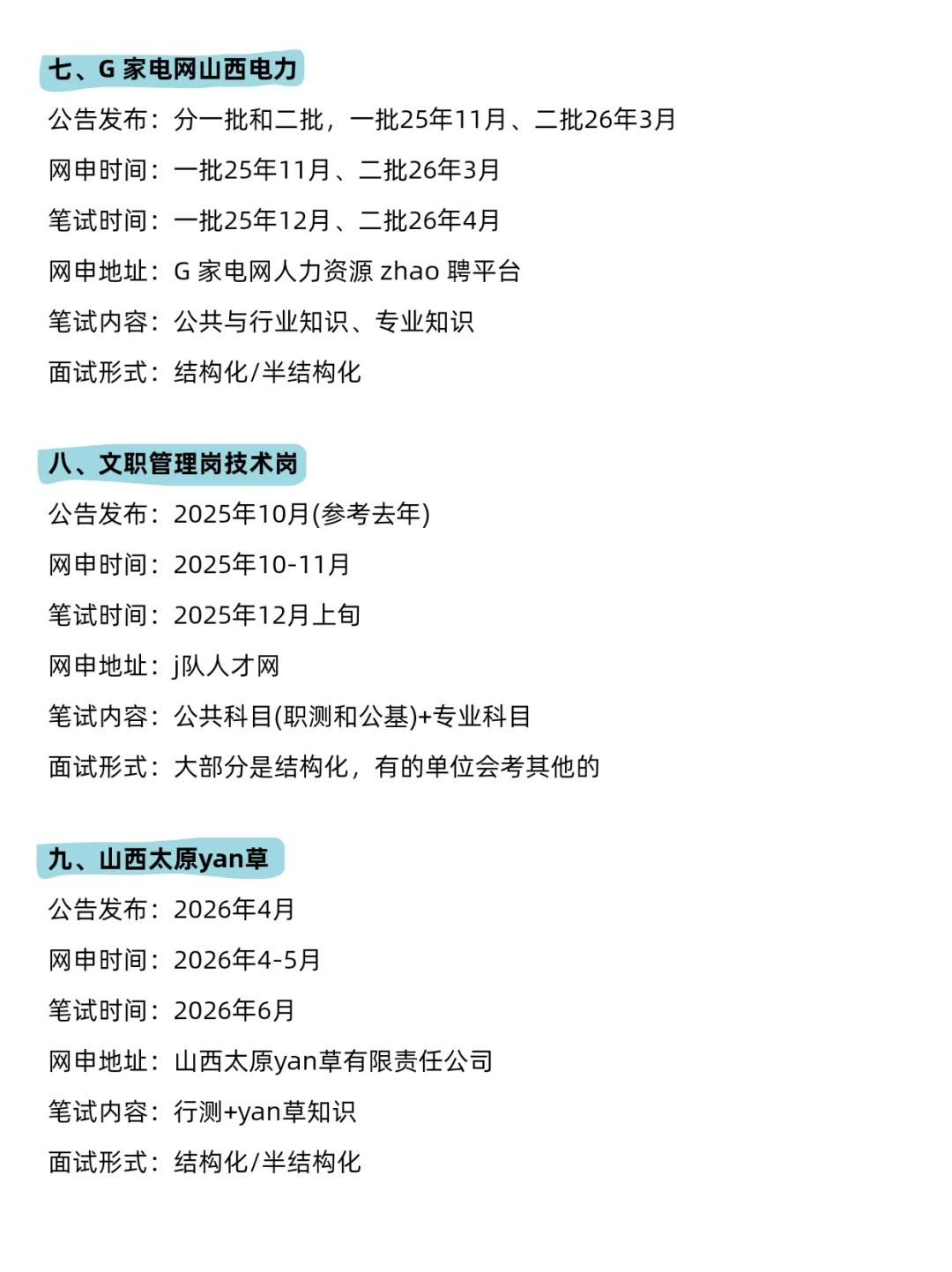 无所谓，姐要开始山西巡考了😎