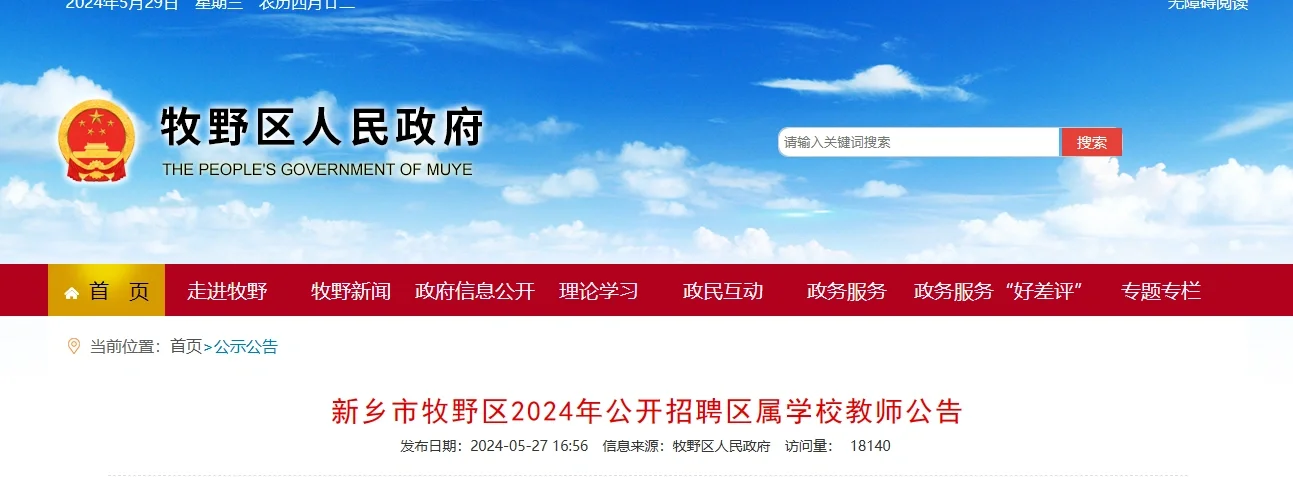 新乡市事业单位招聘6月6日截止报名
