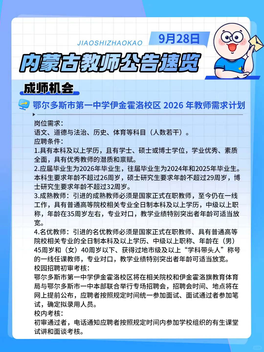 速速查看今日招聘岗位❣️
