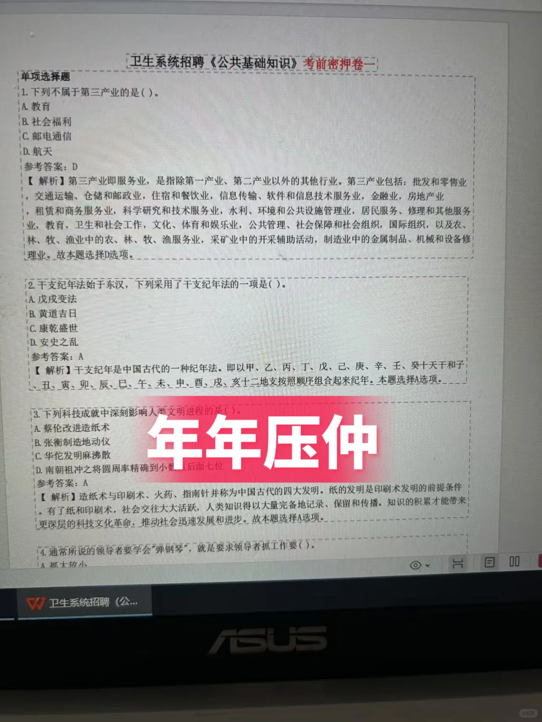 荔湾区卫健委招聘，无非就是这些，快点背