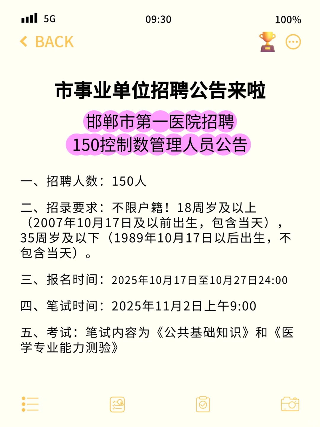 11月2日笔试！不限户籍！