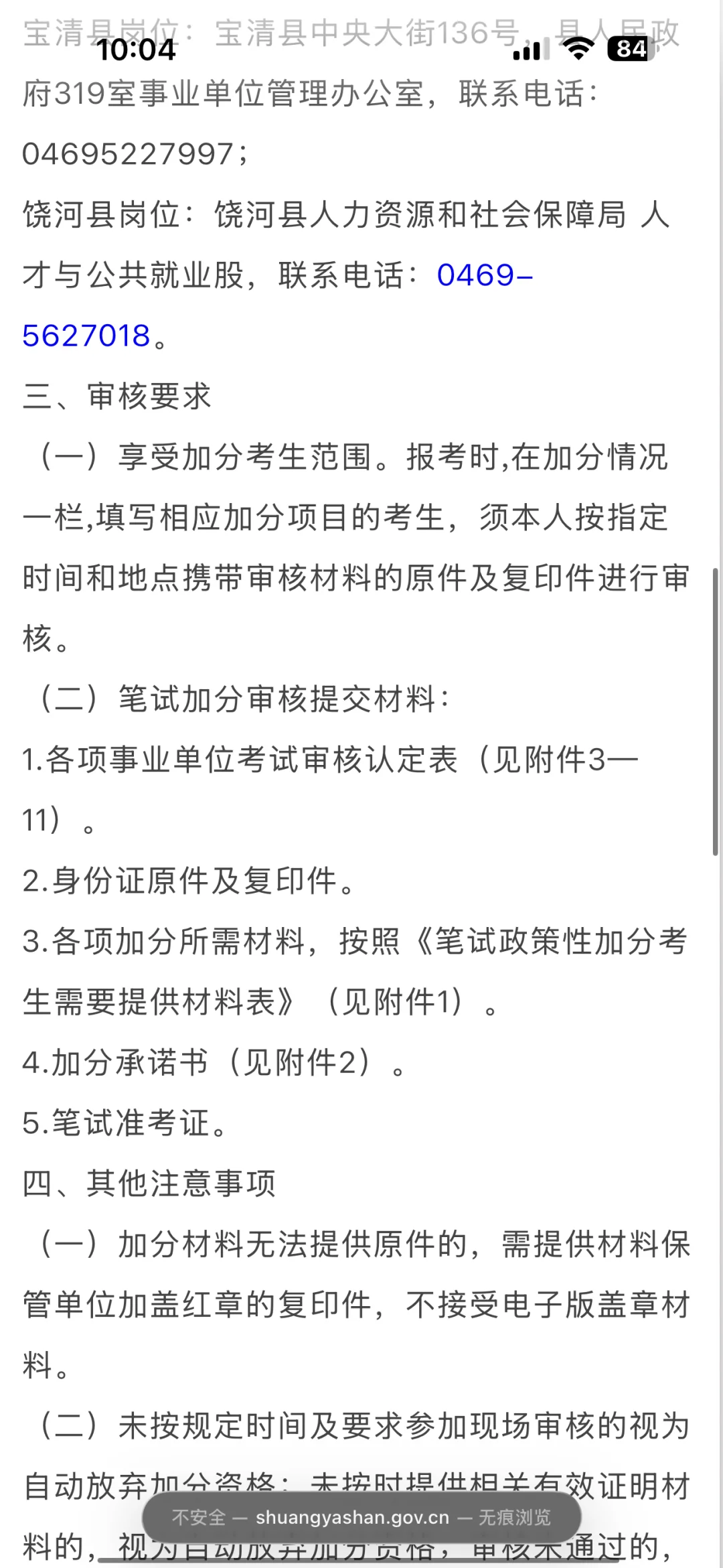 双鸭山事业编政策性加分审核