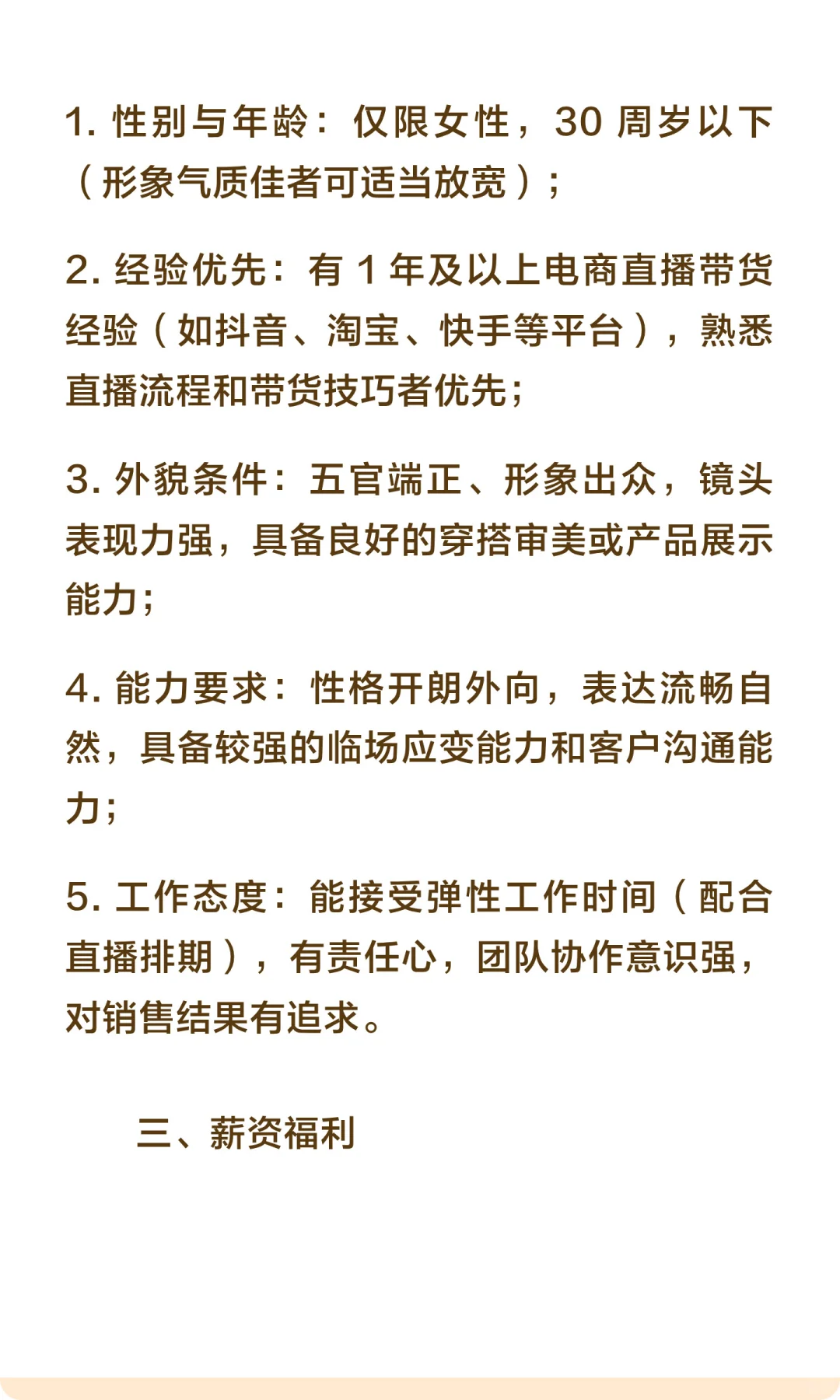 【急聘】带货主播（女性）