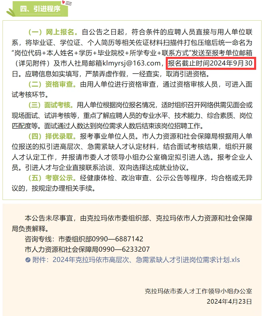 克拉玛依人才引进，最高150万人才补贴！