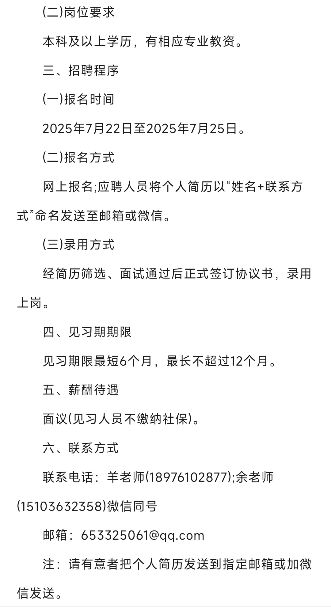 儋州市长坡实验小学招聘