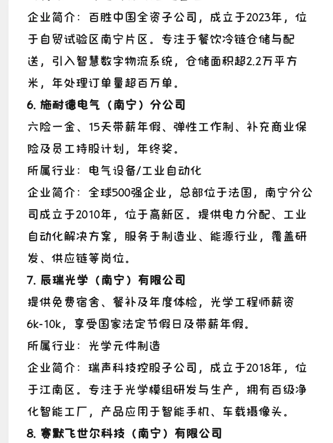 冷门但好进的外企—南宁篇