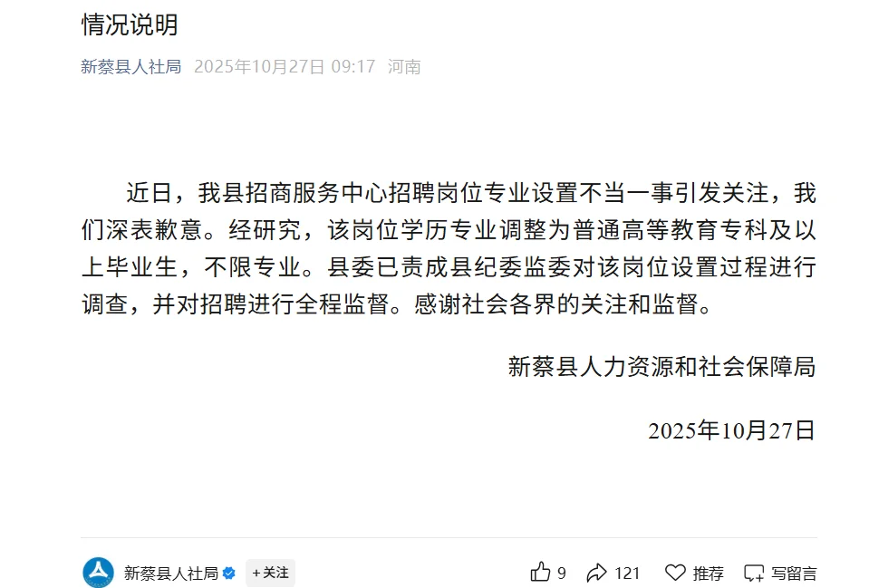 驻马店联考新蔡县招商服务中心岗位要求调整