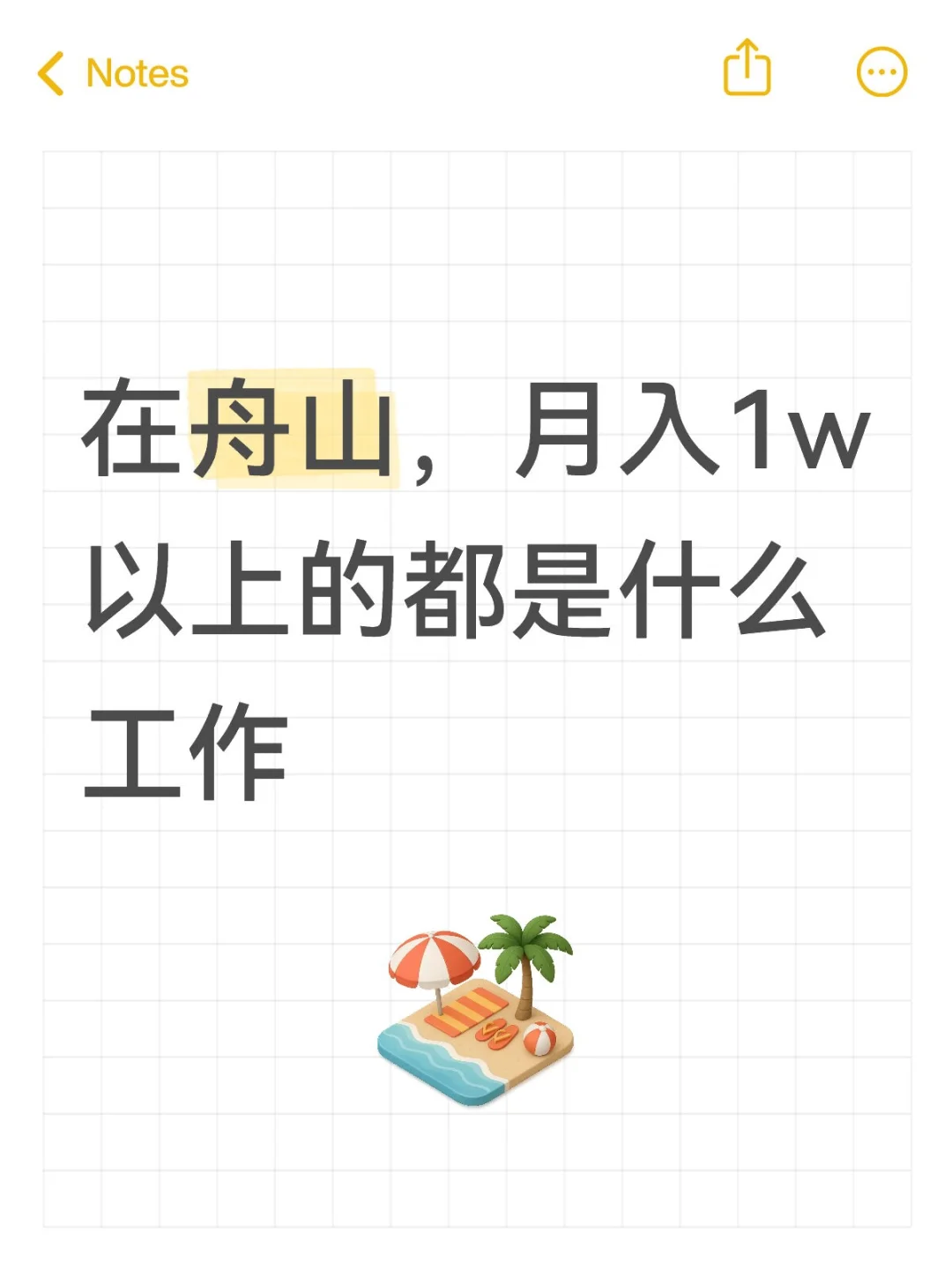 舟山干啥能月入上万
