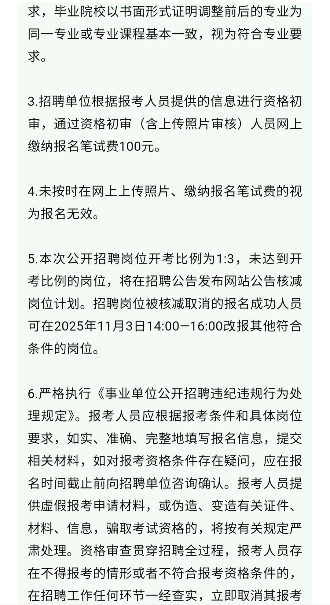 常州市自然资源和规划局下属事业单位招聘