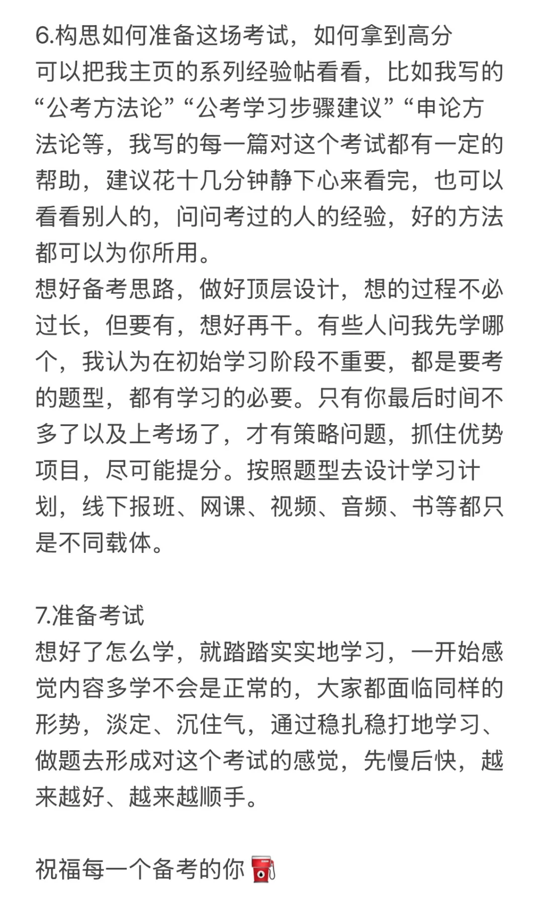 关于考公的保姆级教程