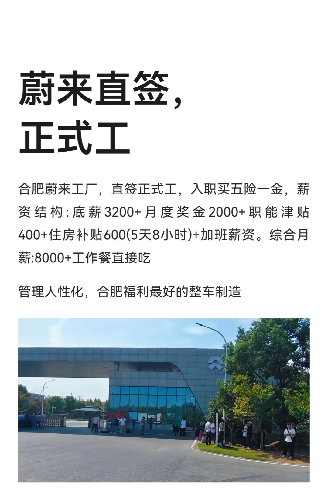合肥蔚来汽车招聘