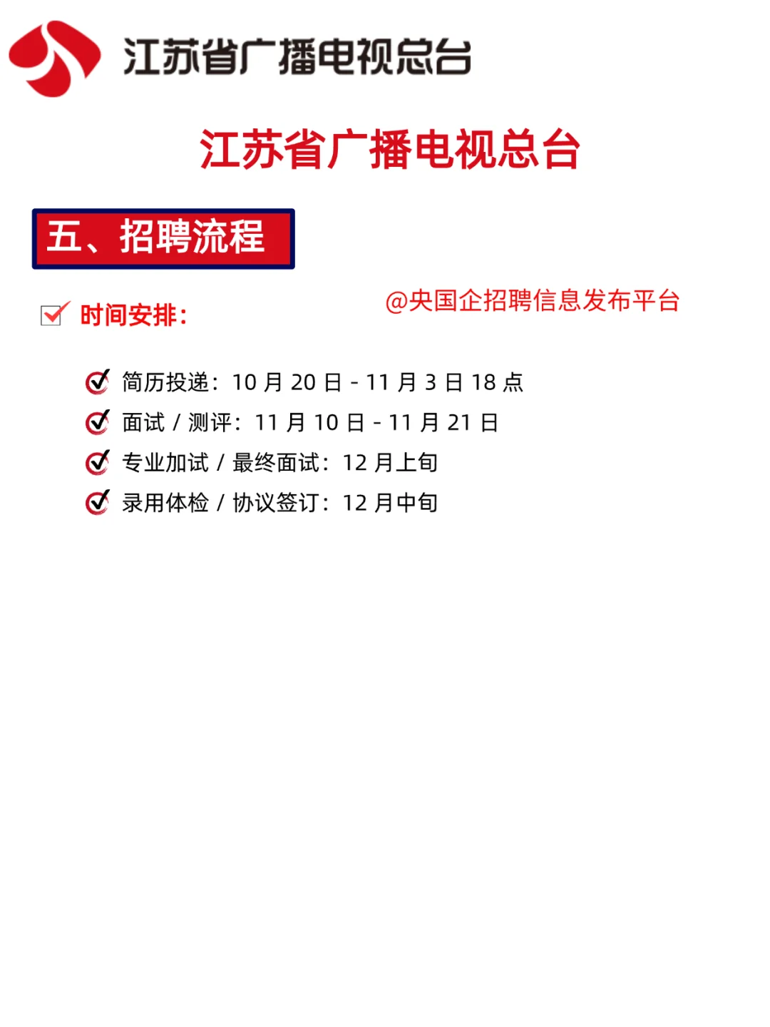 江苏广电招人！住房补贴+人才公寓！