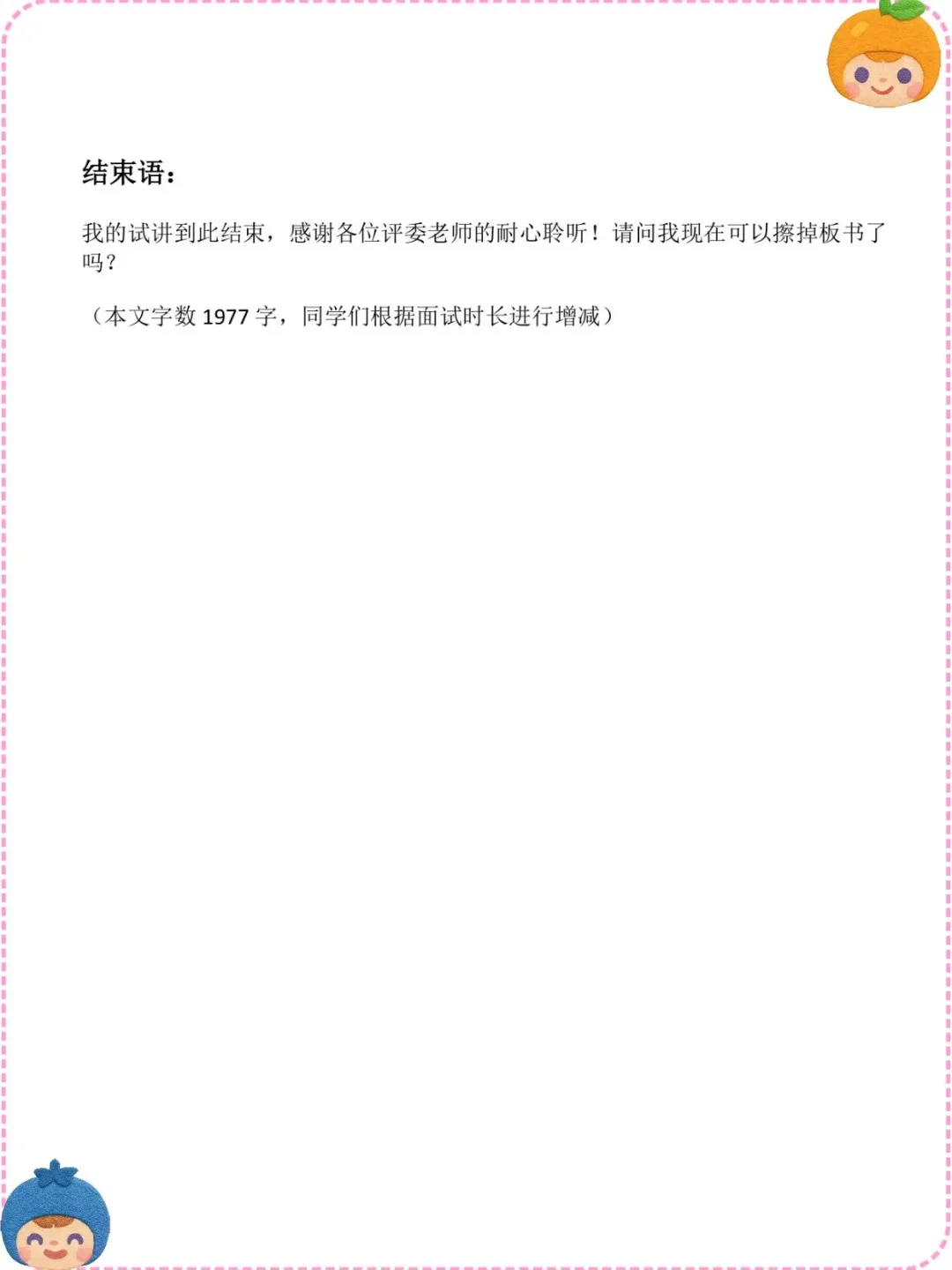 25下初中音乐教资面试逐字稿57篇，存下背