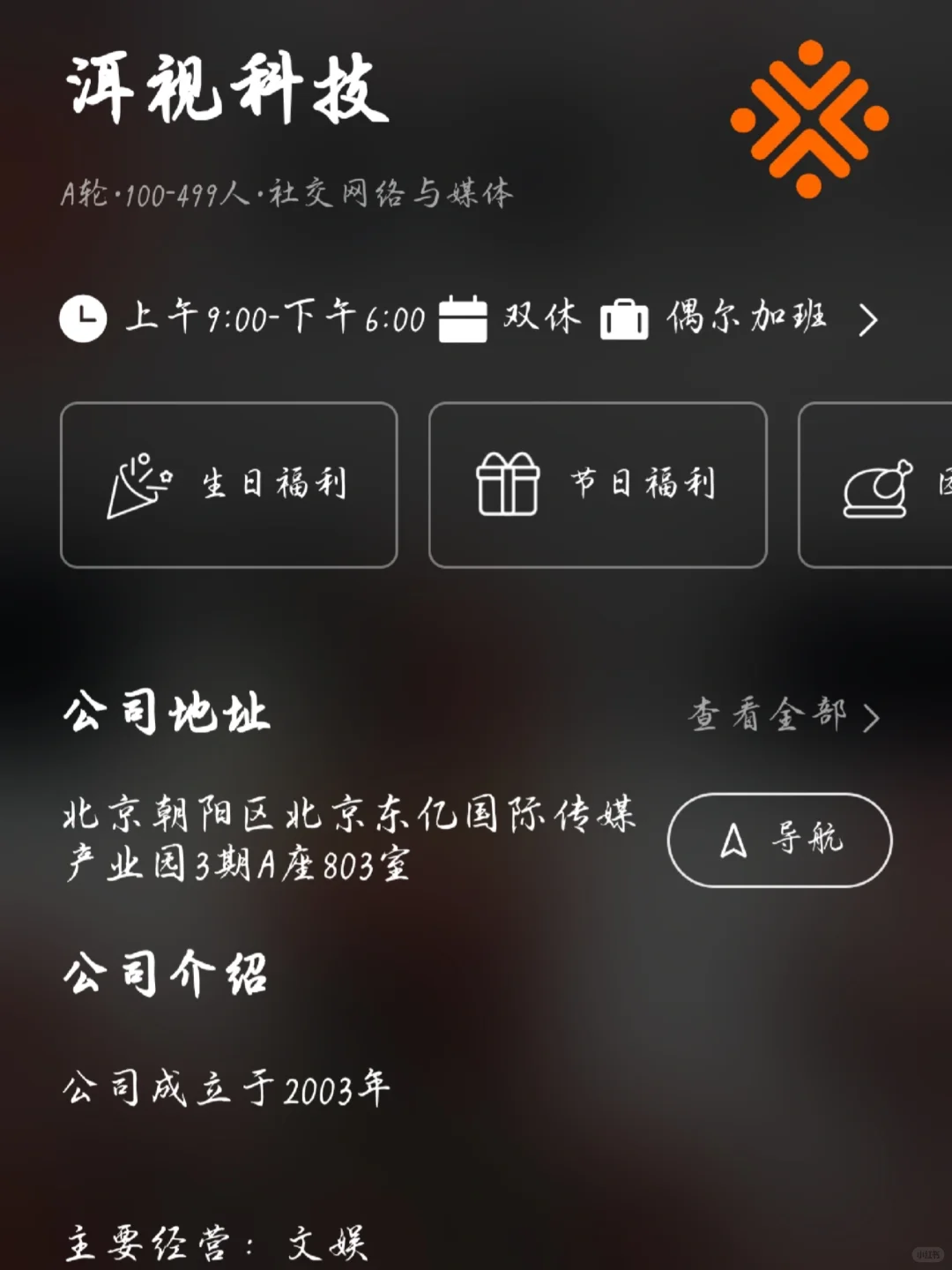 北京小而美单休公司盘点——风口捡漏版