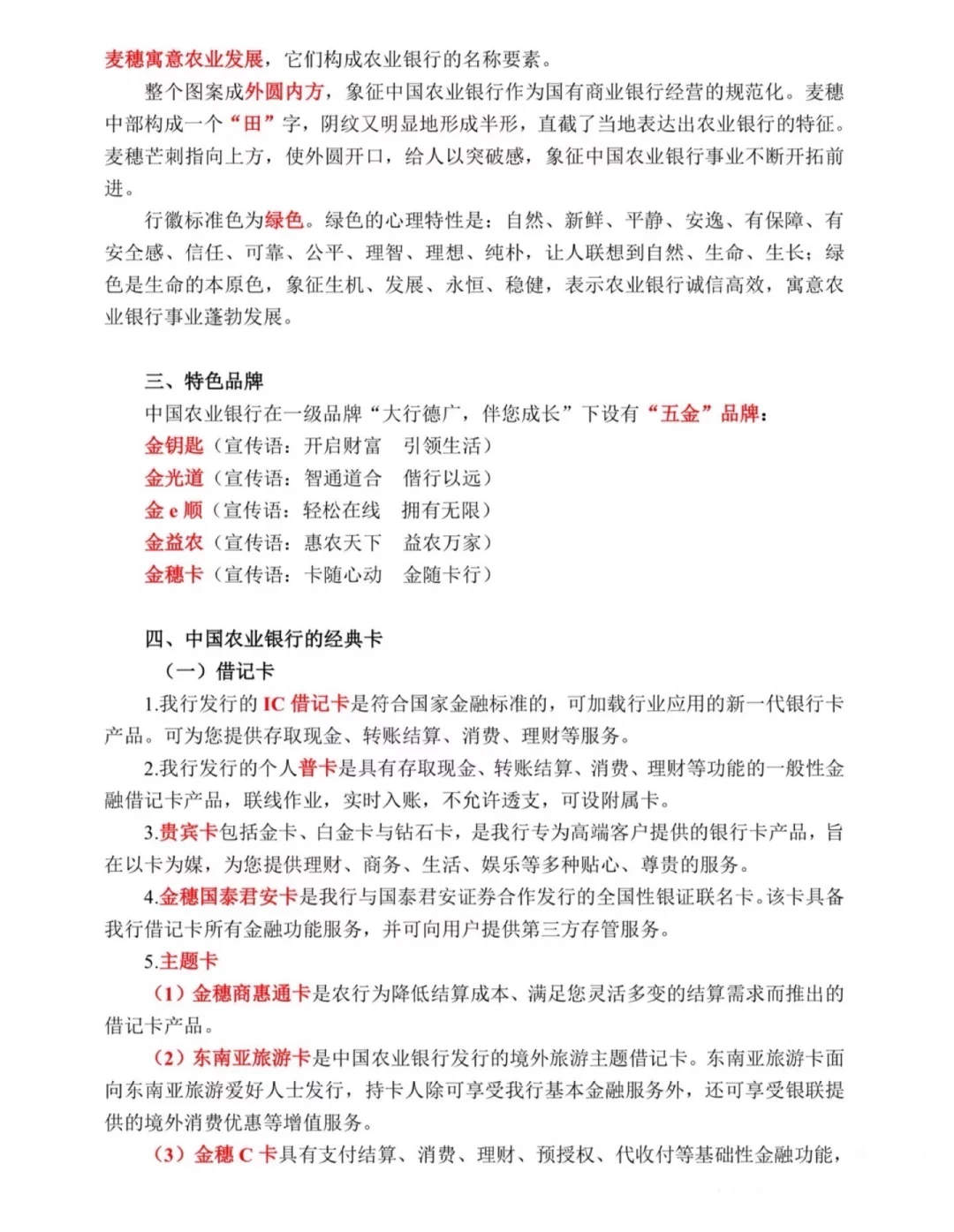 银行丨农业银行考前冲刺