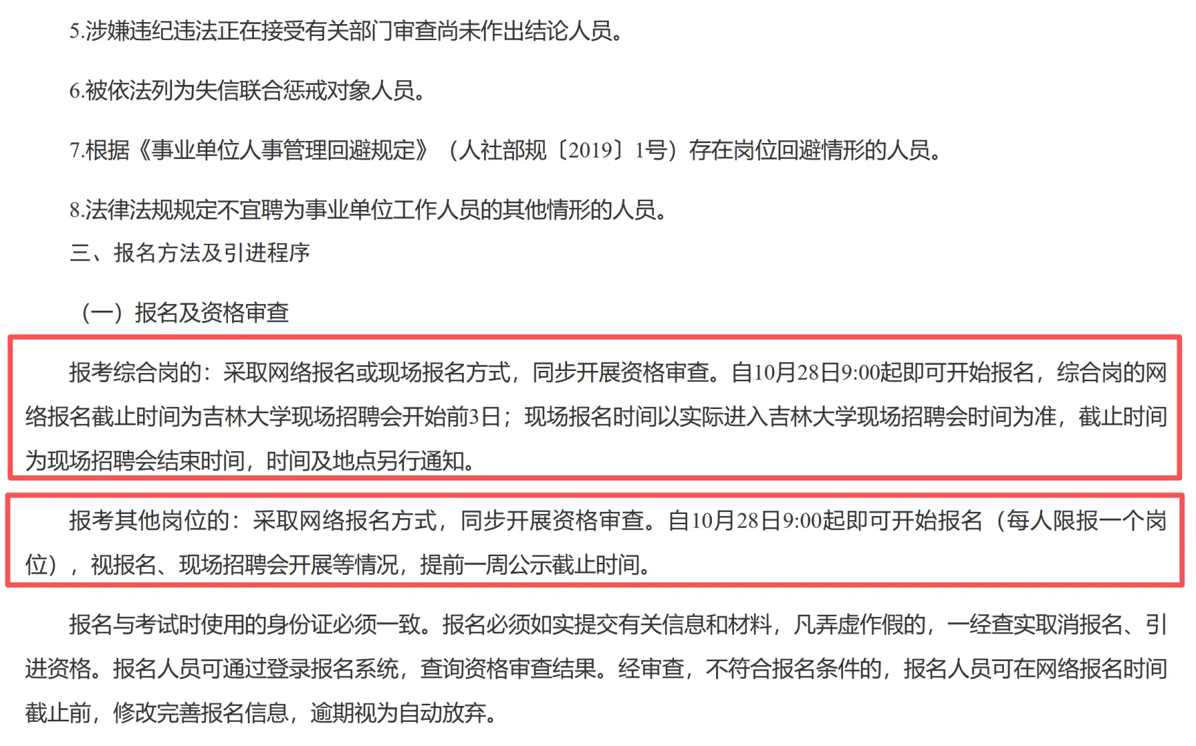 大庆市龙凤区事业单位人才引进60人！