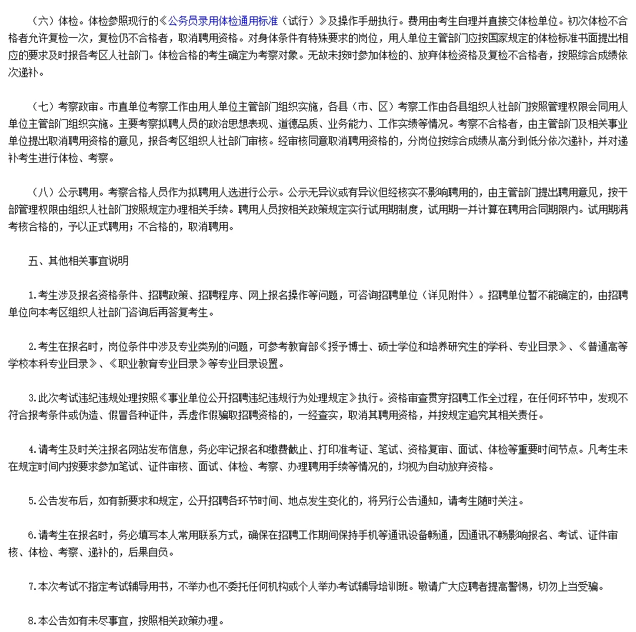 2025年衡水市事业单位招聘1501人公告