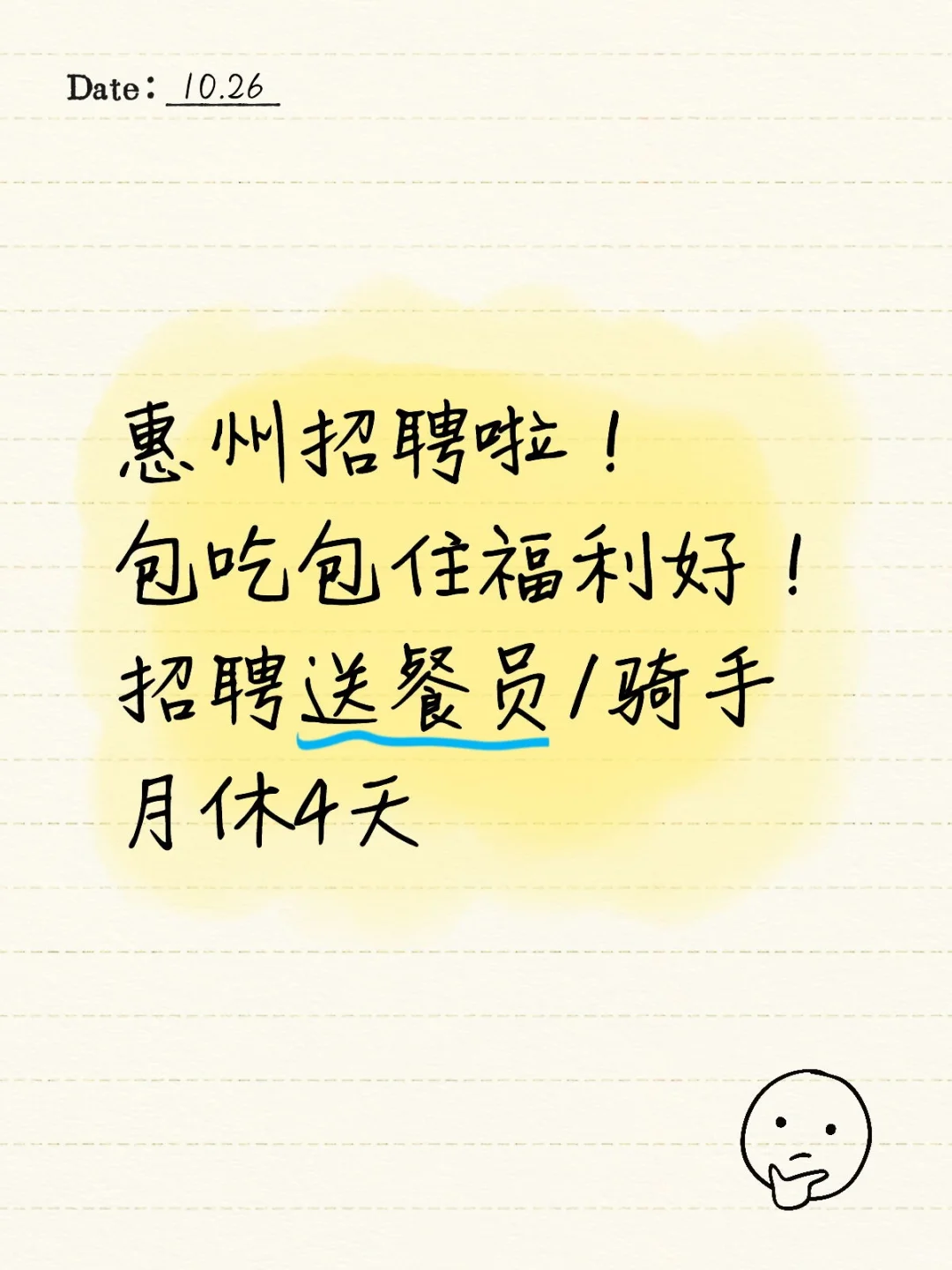 骑手招聘福利好可预支！