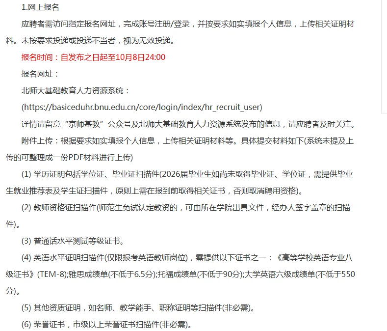 北师大榆林实验学校招录83人，各学科均有