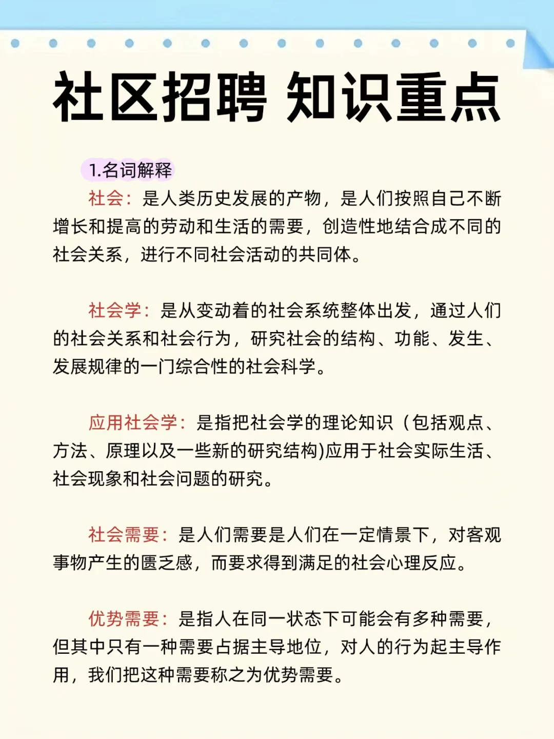 25合肥庐阳区社区工作者，大概率考这些