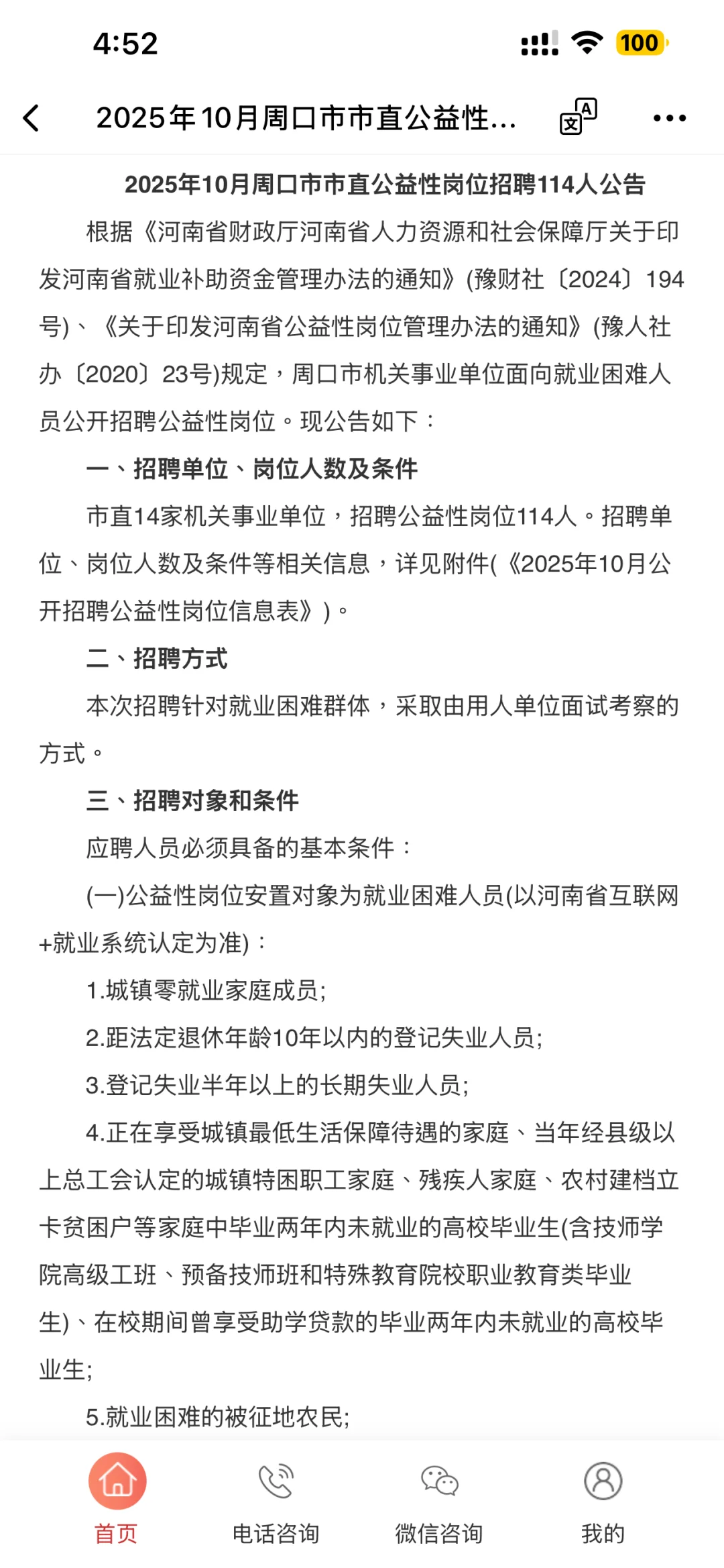 周口市公益岗招聘！