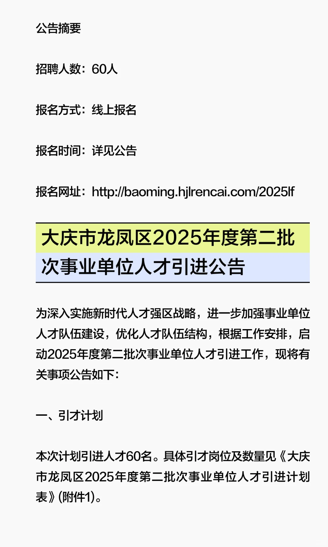 好单位！大庆市事业单位人才引进60人！速戳
