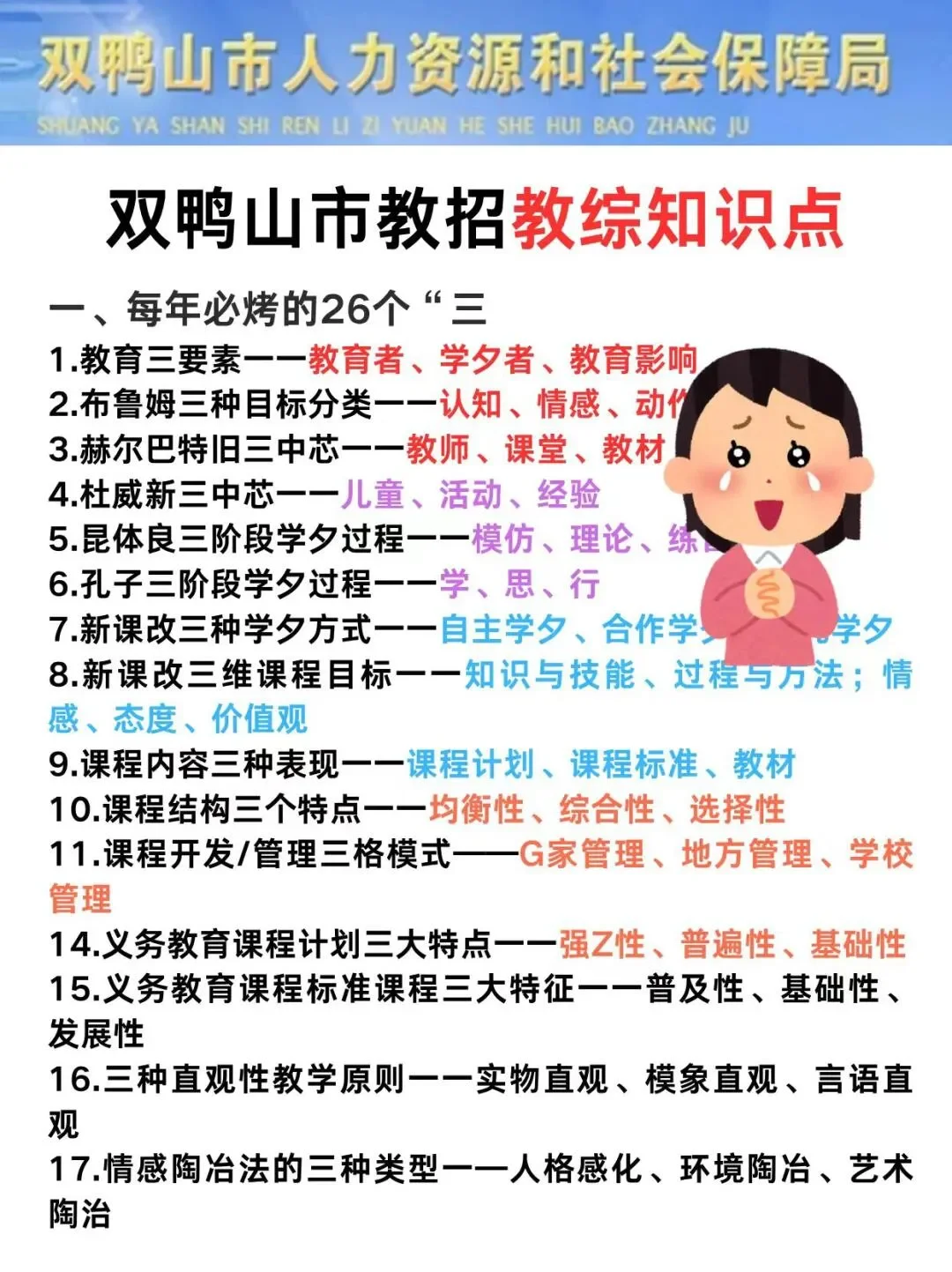25黑龙江双鸭山市教招小道消息心疼今年考生