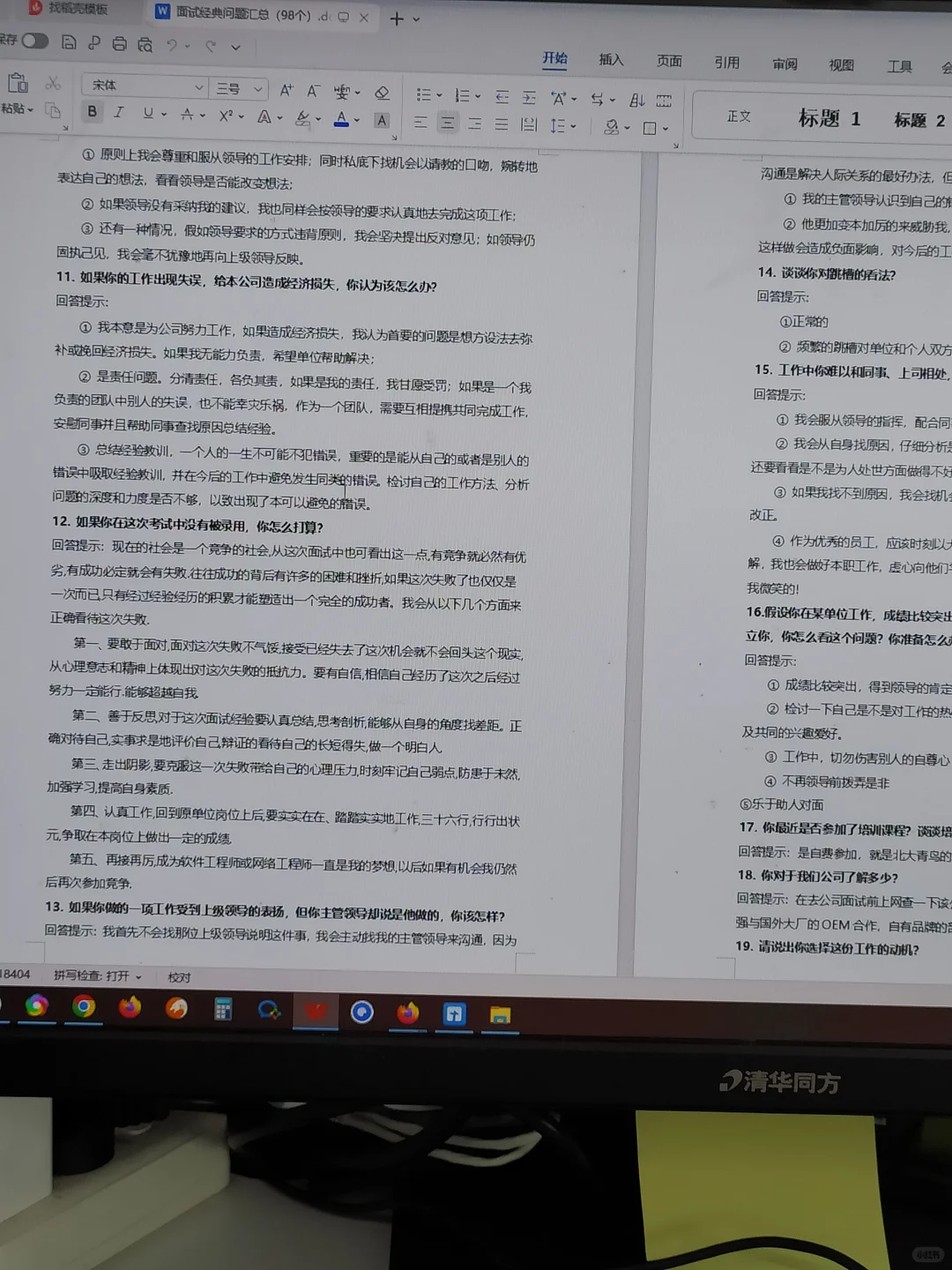 这才是面试，你那只是闲聊！