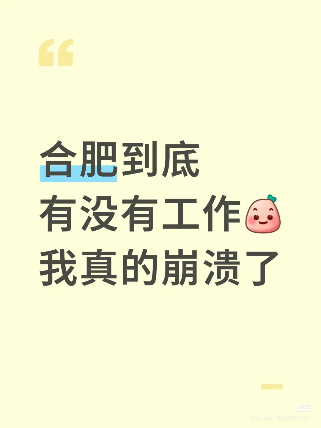 合肥瑶海区赐我一份工作吧，求求了