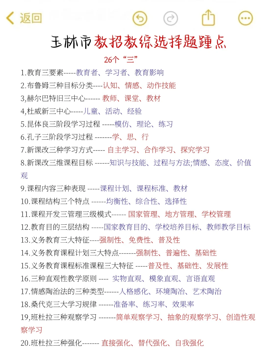 姐去年就是这样一次上岸玉林市教招的！