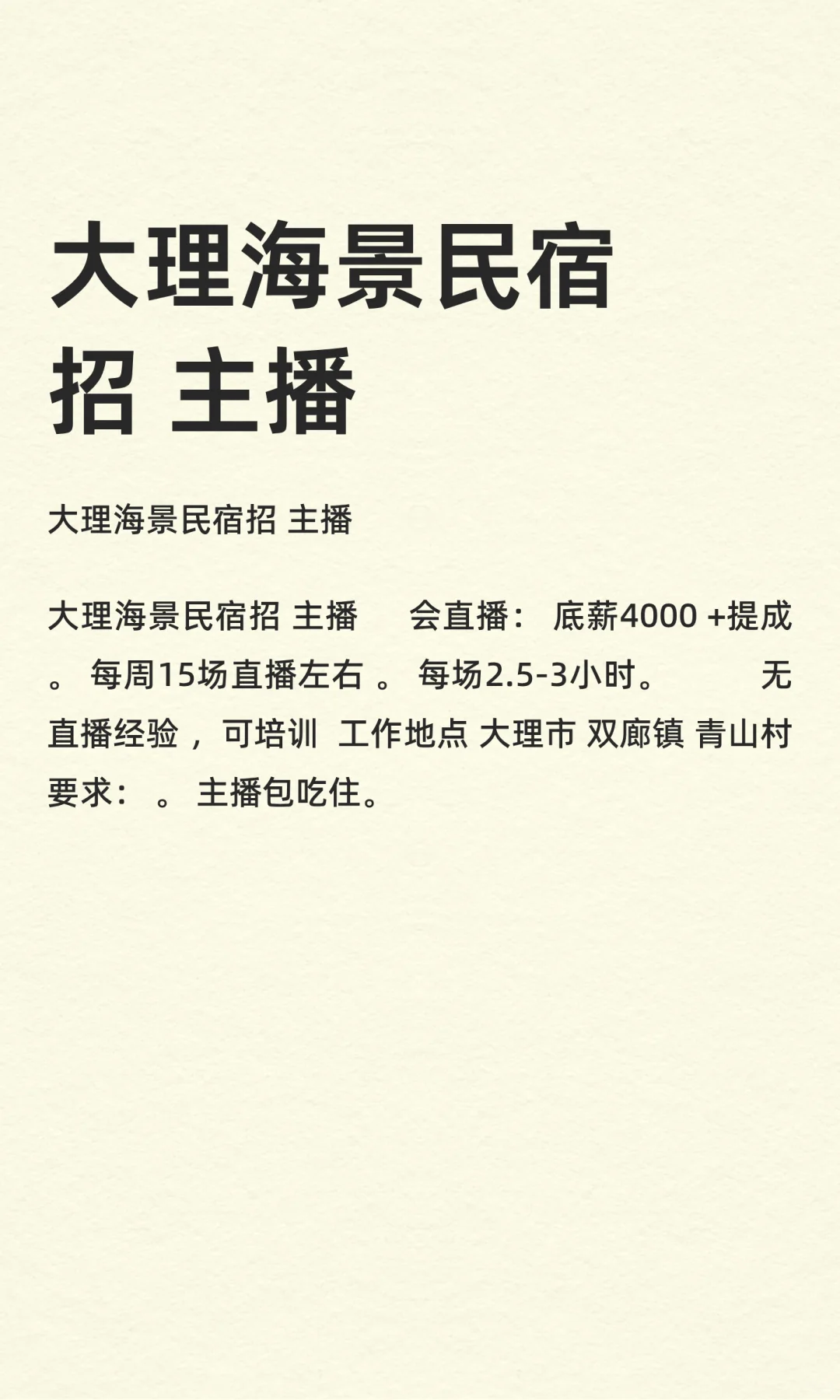 大理海景酒店招 主播