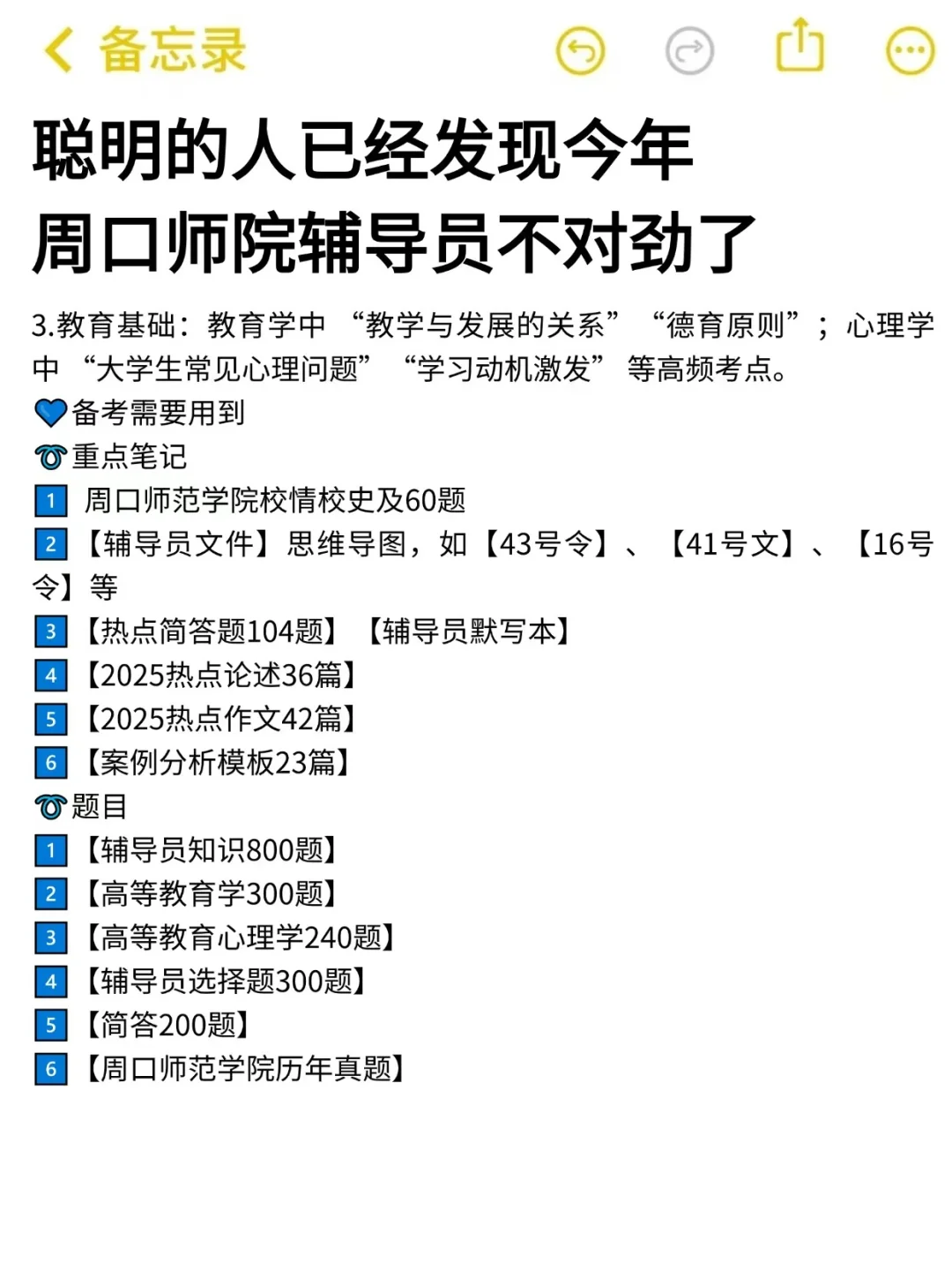 聪明人已经发现周口师范学院辅导员不对劲了