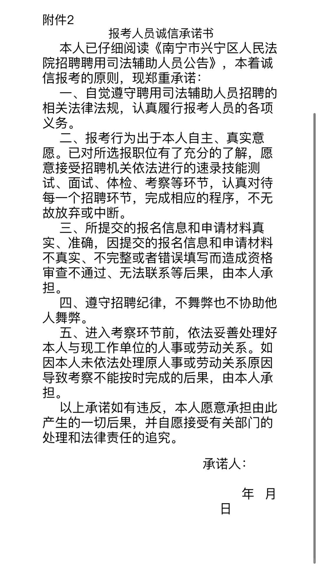 人民法院招聘啦