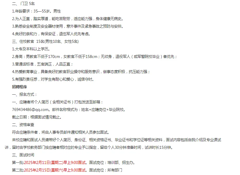最新，榆林能源化工技术学校招聘133人