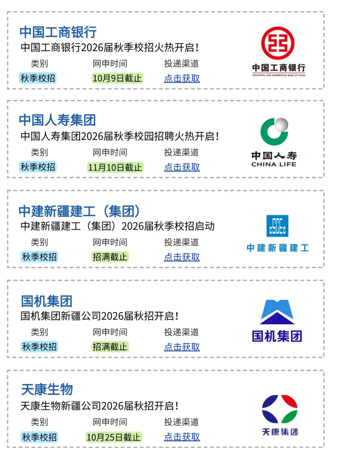 9.6 大批秋招来袭，新疆秋招真真爆发了👊