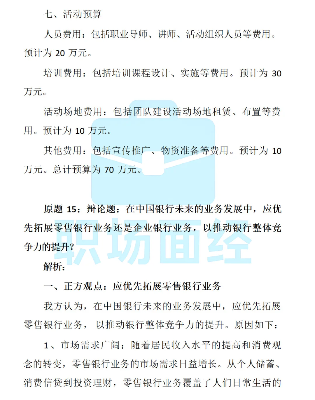 26中国银行面试面经😭xhs网友复盘版搜集
