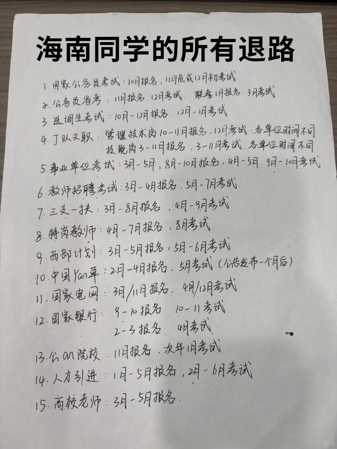 姐要开始海南巡考啦！
