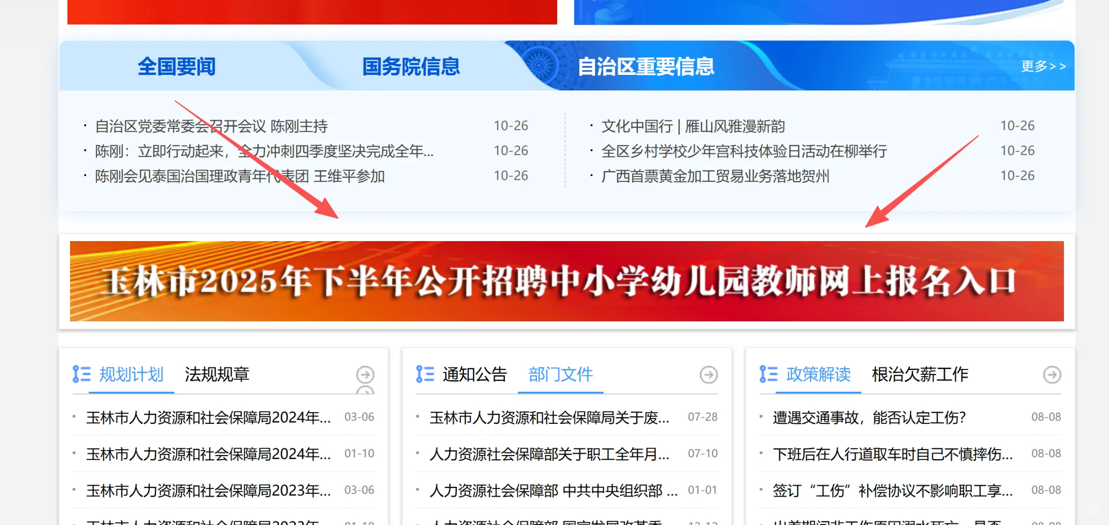 玉林招聘中小学幼儿园教师826人开始报名