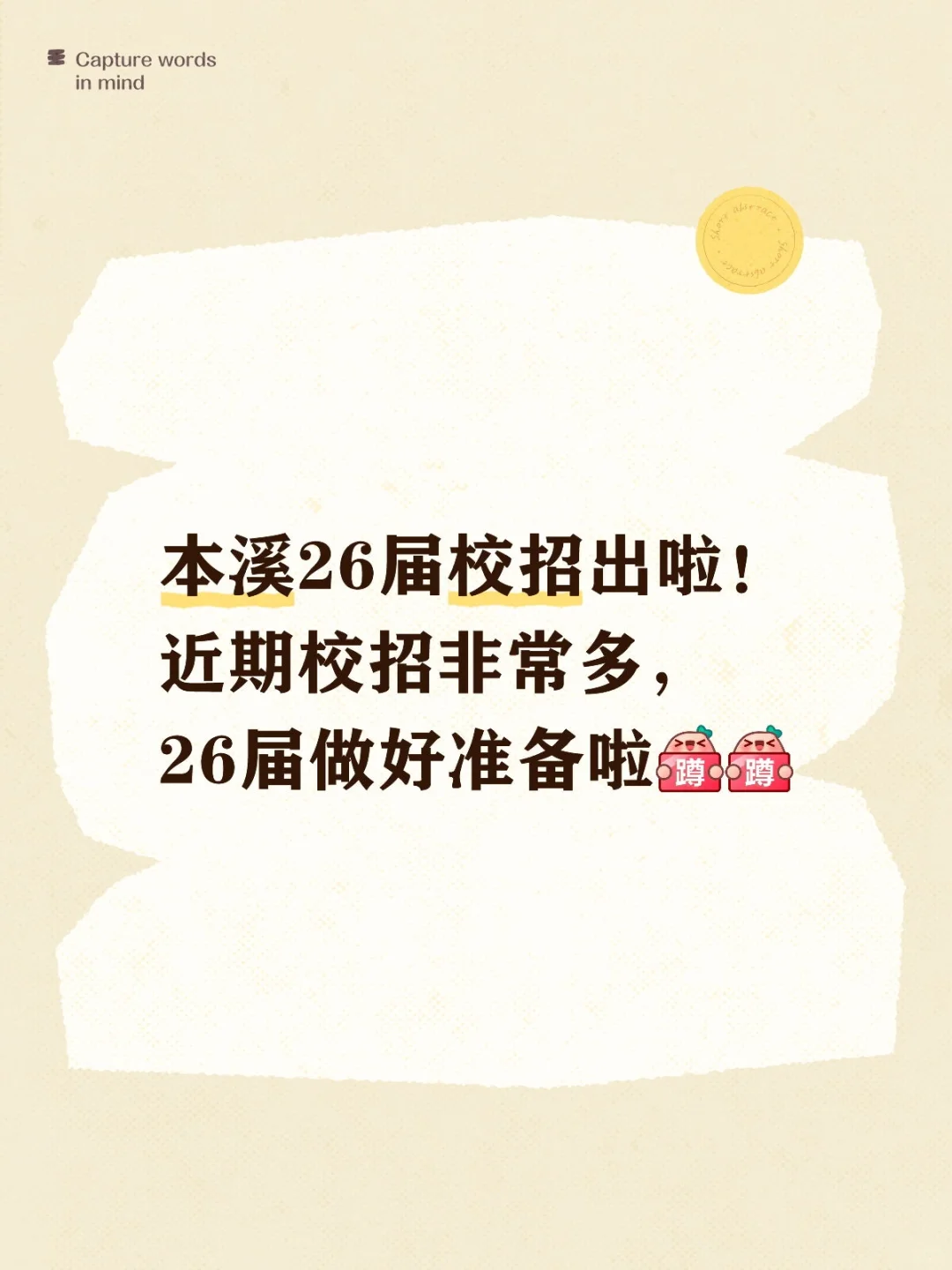 本溪校招19名