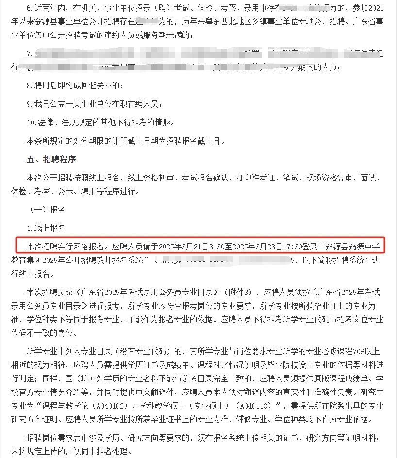 招44人！面向社会招聘！广东韶关招聘教师