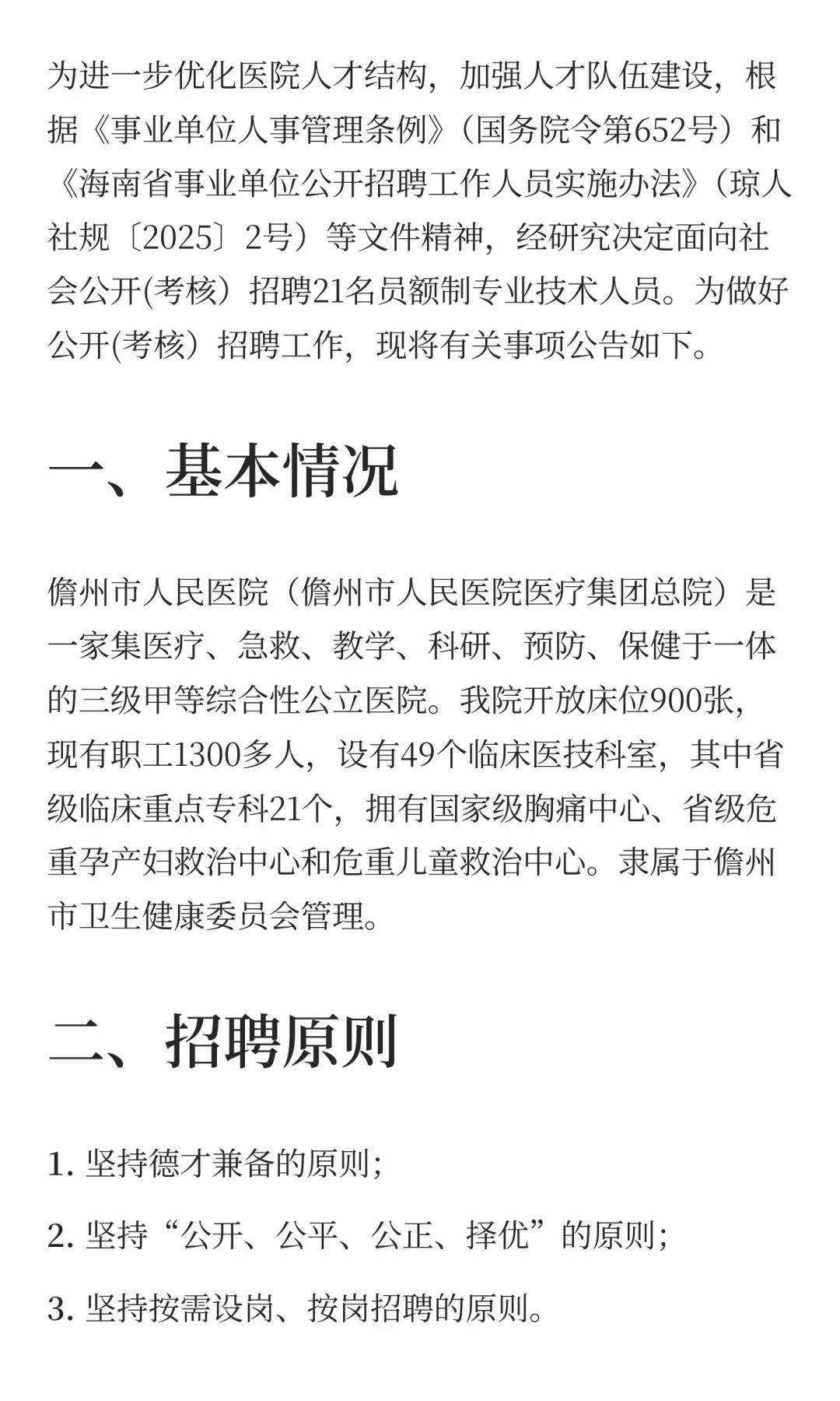 海南儋州市人民医院（儋州市人民医院医疗集