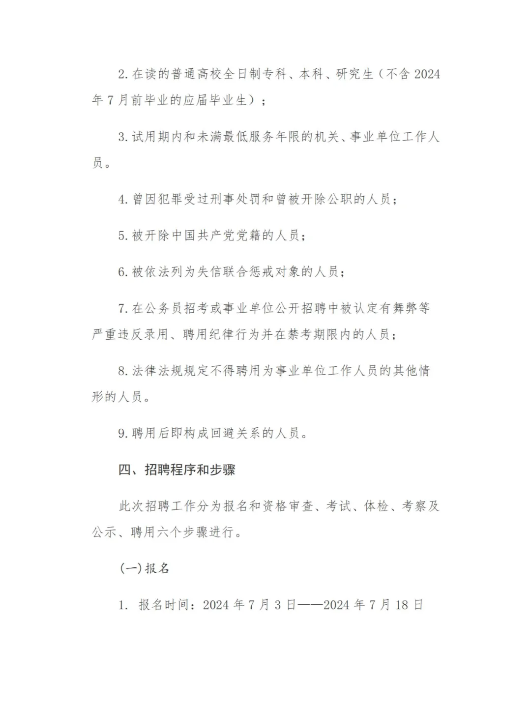 事业编！宁城县乌兰牧骑招聘公告